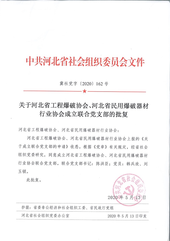 黨組織建立批復.jpg